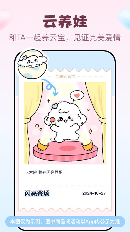 恋爱记app