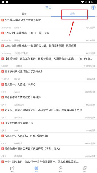 qzzn公考论坛app