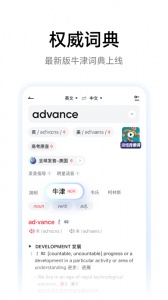 网易有道词典app