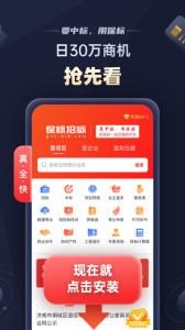 保标招标网app