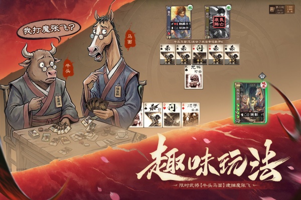 三国杀OL互通版九游渠道服