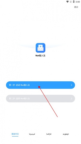 Nur输入法最新版