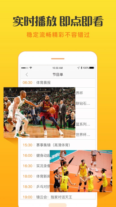 天天手机电视直播