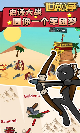 火柴人世界战争手机版