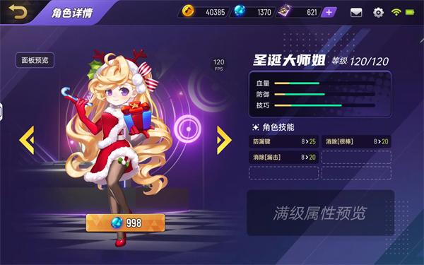 节奏大师官方版