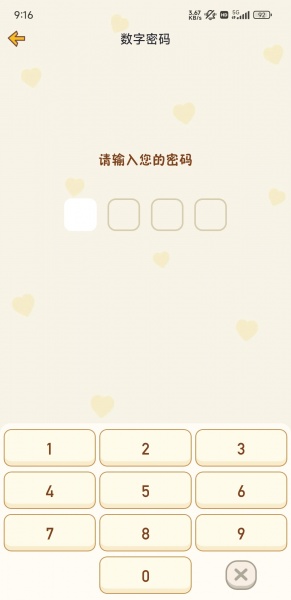心动日常app