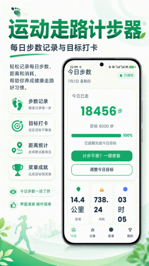运动走路计步器app