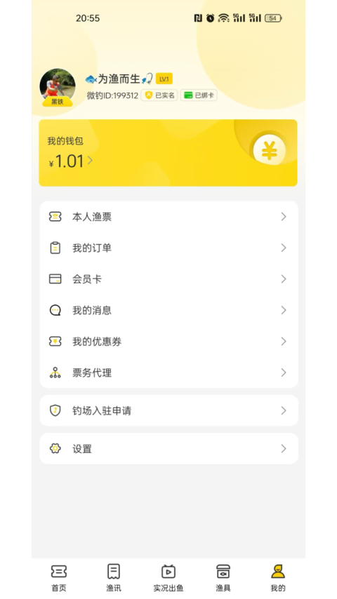 微钓app
