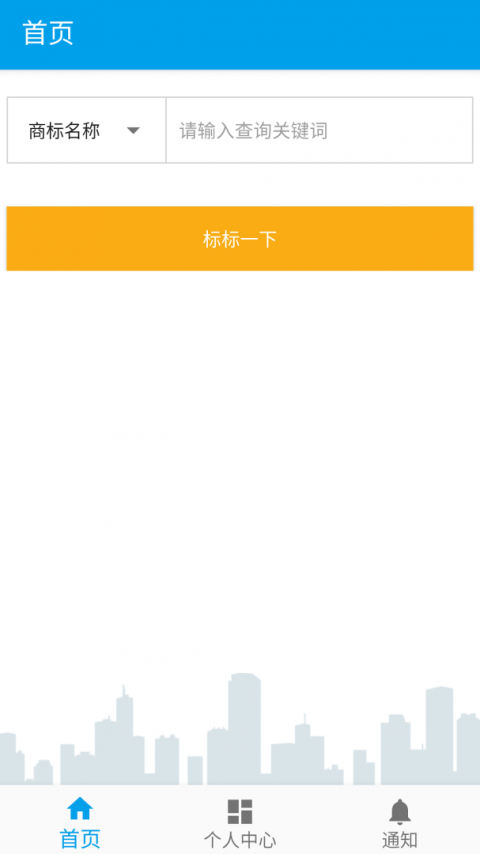 商标查询app