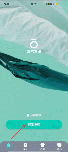 青桔车联app