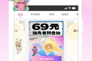 潮玩家盲盒app