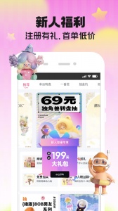 潮玩家盲盒app