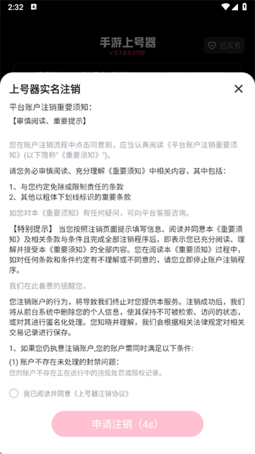 手游上号器app