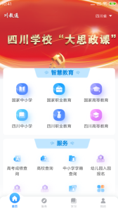 川教通app官方版