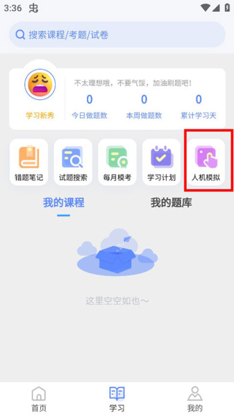 申庭教育app