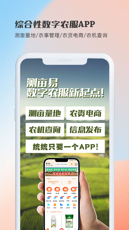 测亩易app