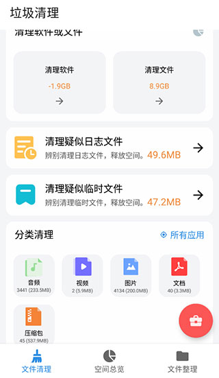 XB清理器app