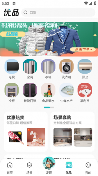 海信智能家居app
