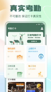 考勤表app