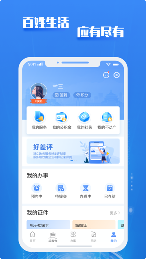 重庆市政府app