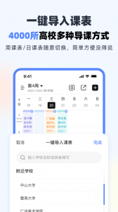 超级课程表app