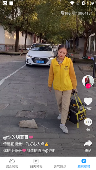 知心天气预报app