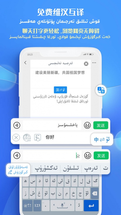 badam维语输入法app