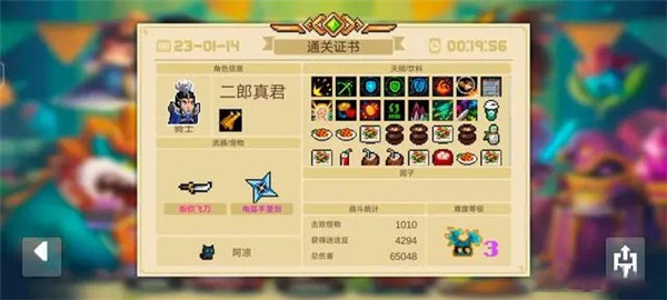 元气骑士内置作弊菜单最新版
