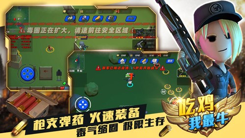 吃鸡我最牛无限金币版