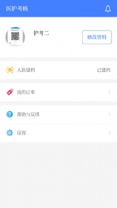 医护考核app