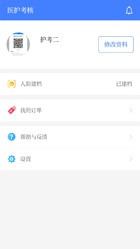 医护考核app