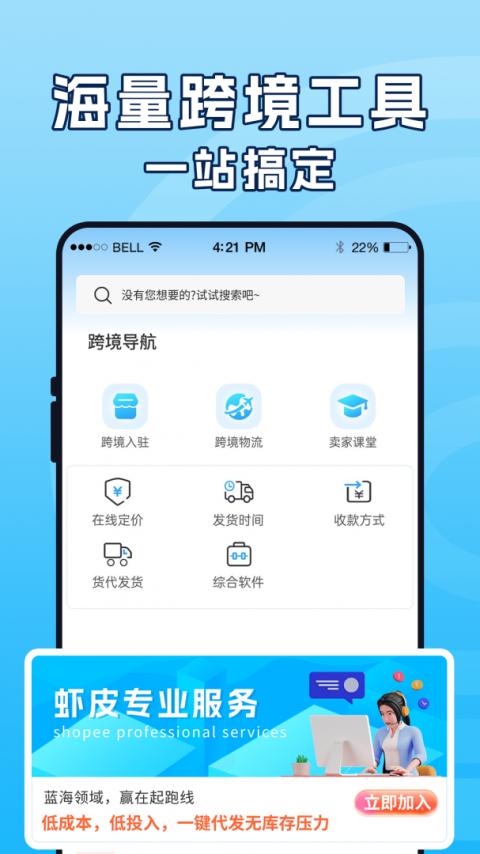 虾皮跨境电商指南app