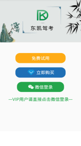 东凯驾考官方版