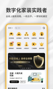 金螳螂家app