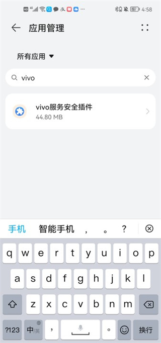 vivo服务安全插件