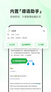 每日德语听力app