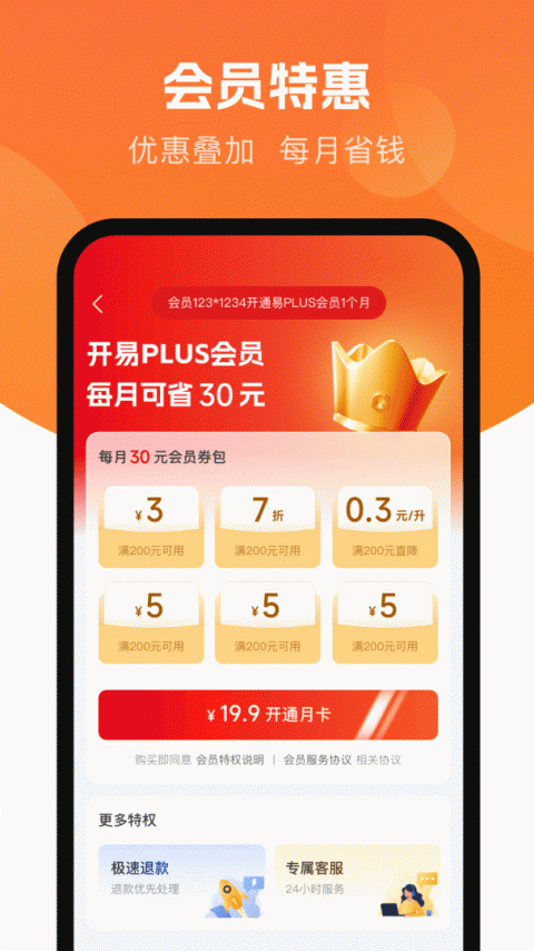 易加油优惠加油app
