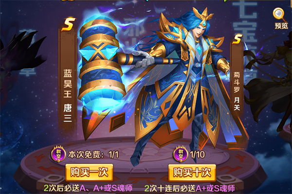 新斗罗大陆天宇版