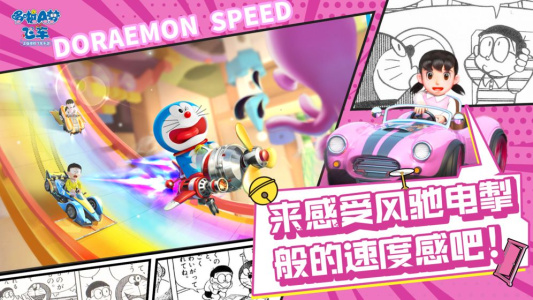 哆啦A梦飞车官方版