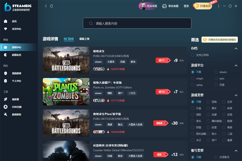 steambig客户端