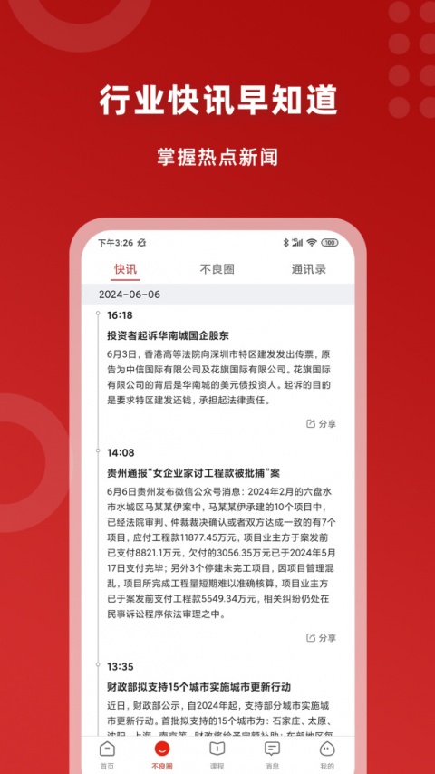 火栗网手机版