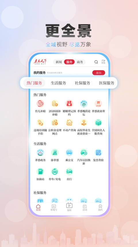 槐荫论坛app