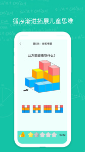 幼升小思维训练app