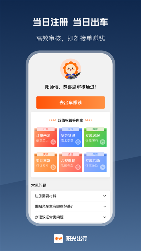 阳光出行司机端app