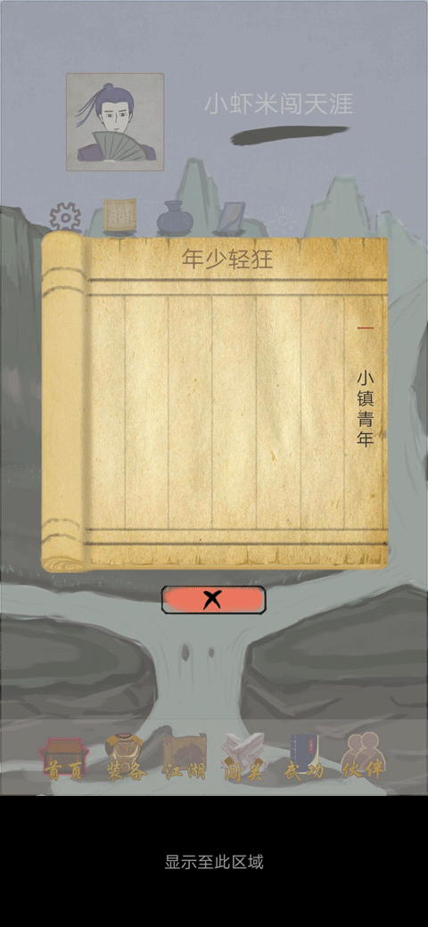所谓侠客最新版