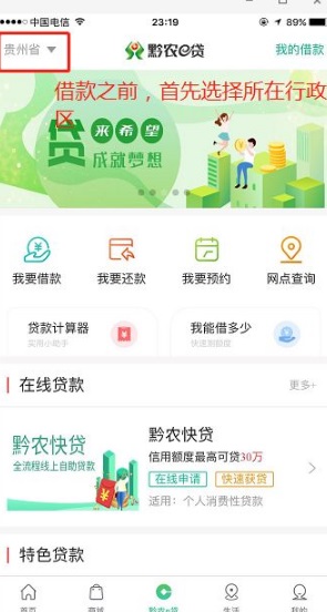 黔农云app