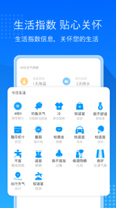 天气预报通app