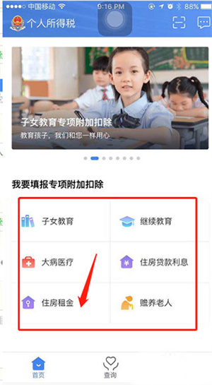 电子税务局app
