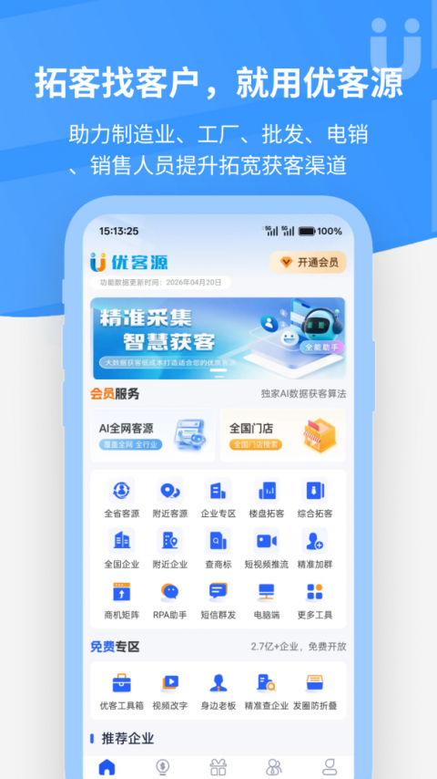 优客源app