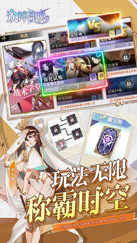 众神召唤折扣版